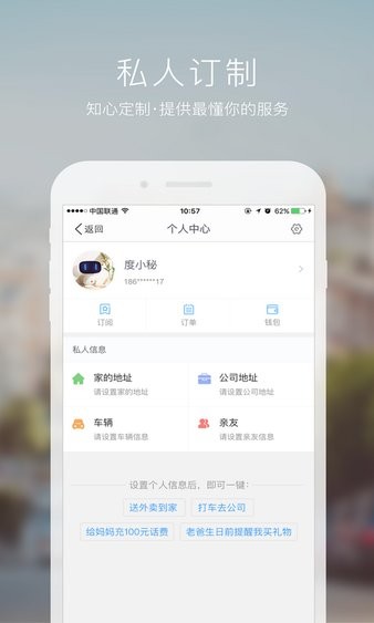 度秘官方版v2.0.0.0 安卓版(2)