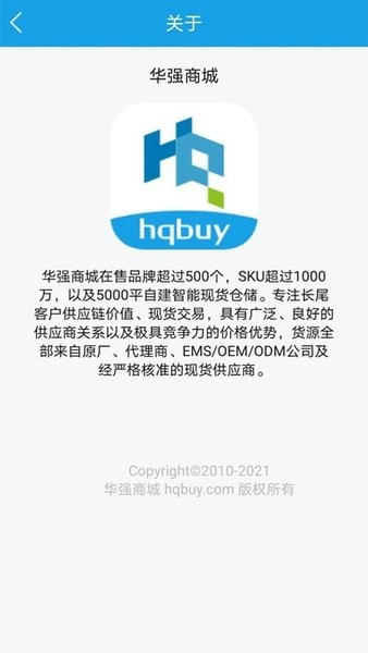 华强商城官方版(2)