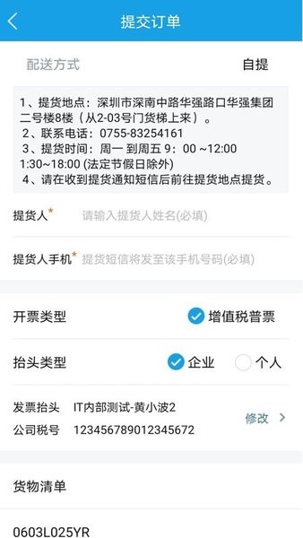 华强商城官方版(3)