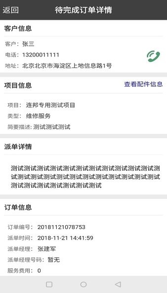 连邦服务app最新版本(3)