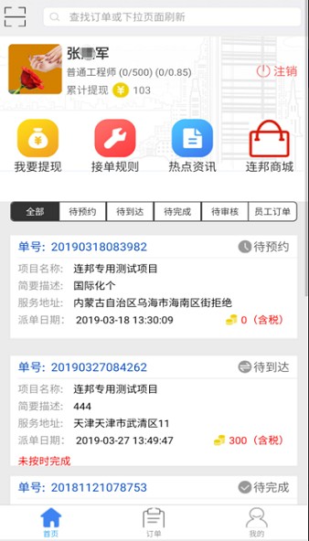 连邦服务app最新版本(2)