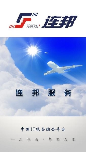 连邦服务app最新版本(1)