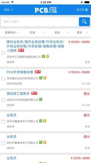 pcb人才网手机版(1)