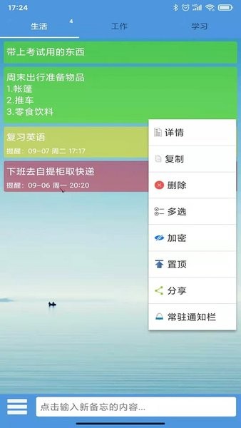 高效备忘录app(2)