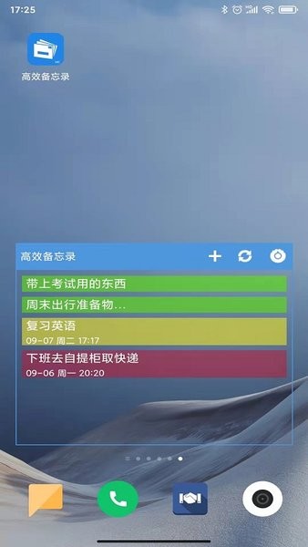 高效备忘录appv3.1.3(3)