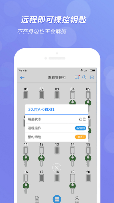 兰德华智能钥匙柜app(2)