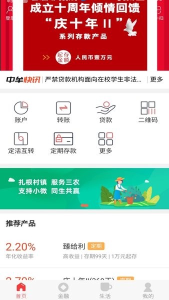 中牟郑银村镇银行app(1)