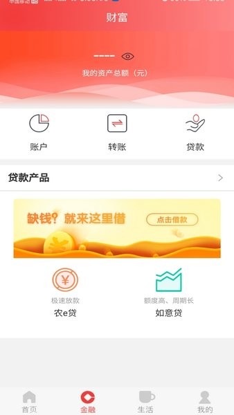 中牟郑银村镇银行appv2.0.0.8 安卓版(2)