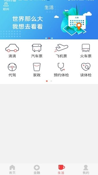 中牟郑银村镇银行app(4)