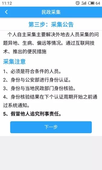 智慧民政平台v1.5.0521 安卓版(2)