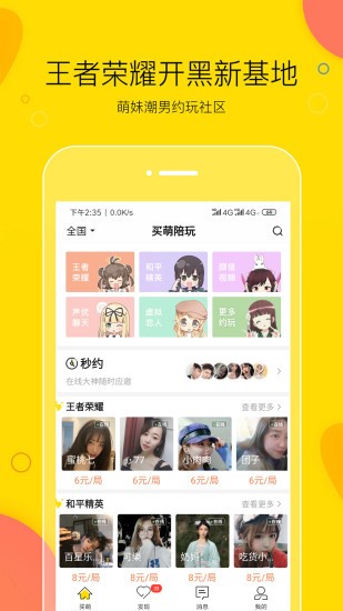 买萌陪玩appv3.6.0 安卓版(1)