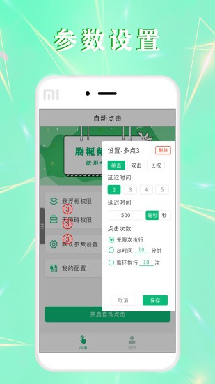 全自动点击器app