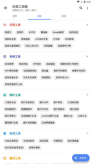 白菜工具箱1.1.6 正式版apk(2)