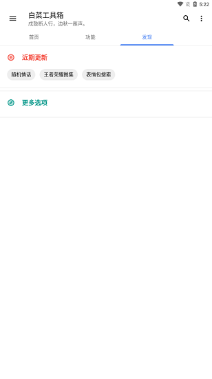 白菜工具箱1.1.6 正式版apk(3)