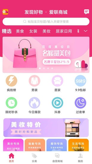 爱联商城app(1)