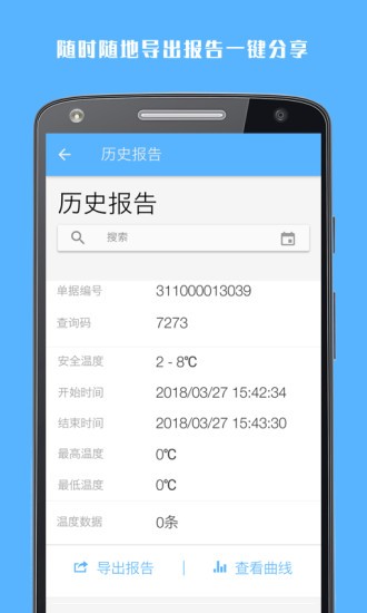 冷链助手app