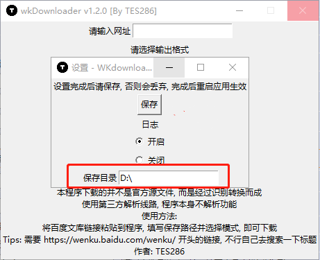 wxdownloader文库下载器v1.3.0 官方版(1)