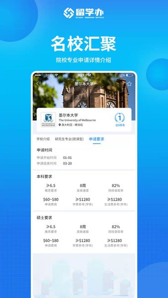 留学办app(1)