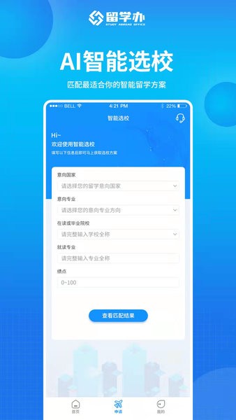 留学办app(3)