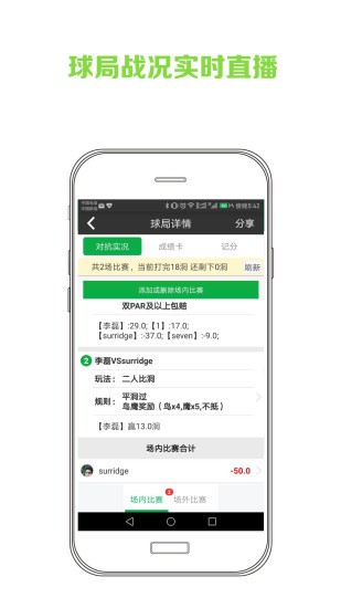 高球玩伴app