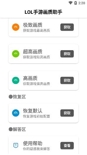 英雄联盟手游画质修改器