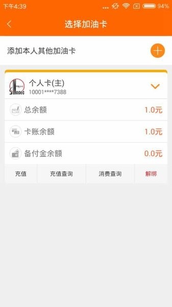 贵州石油官方版v5.0.7 安卓版(2)