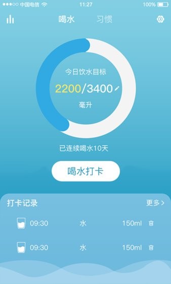 喝水记录app(3)