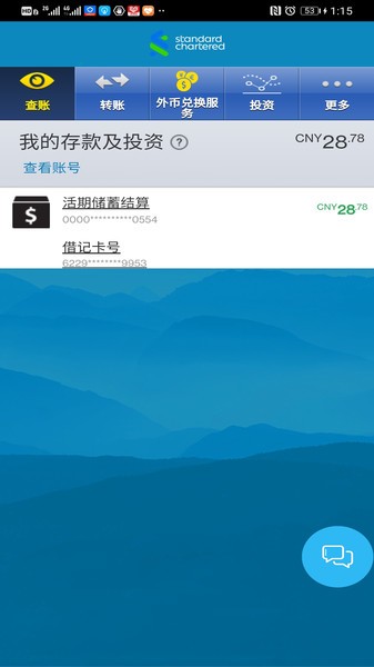 渣打银行中国手机版v2.4.1 安卓最新版(1)