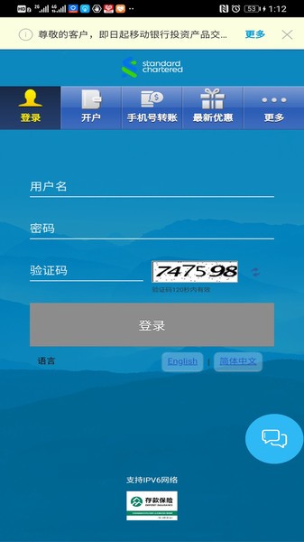 渣打银行中国手机版v2.4.1 安卓最新版(2)