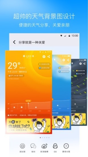 奈斯天气app(3)