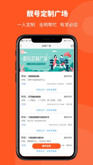 购靓号平台v5.2.2(3)