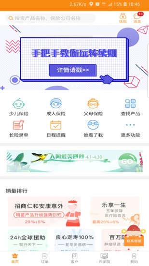 日月保盒app(3)