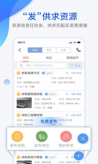 我的钢铁网手机版v6.7.0(3)