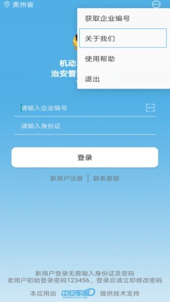 中安车服企业appv2.77(2)