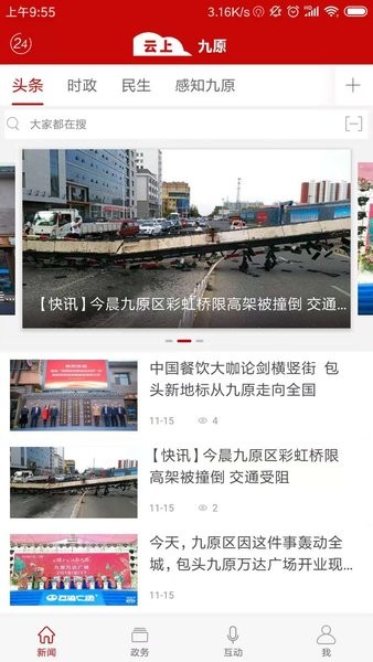 云上九原app(3)