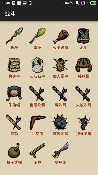 饥荒海难百科最新版(3)