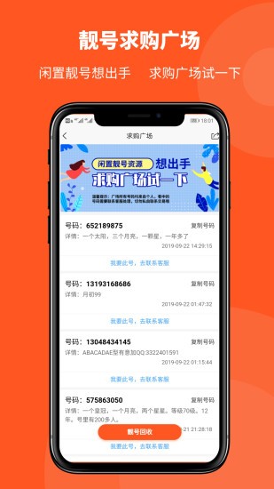 购靓号app(3)