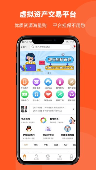 购靓号app(1)