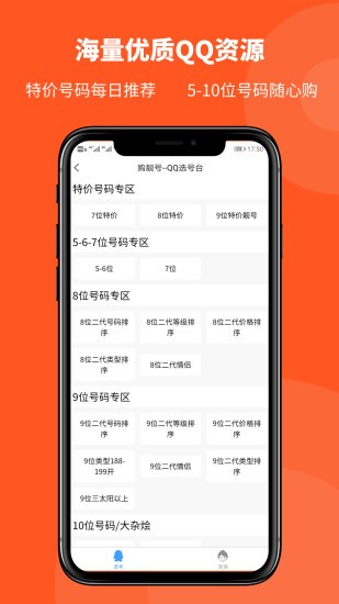 购靓号app(5)