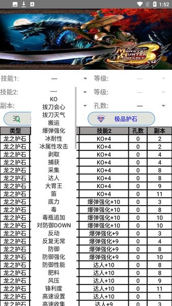 怪物猎人p3配装器最新版v1.4.1 安卓版(3)