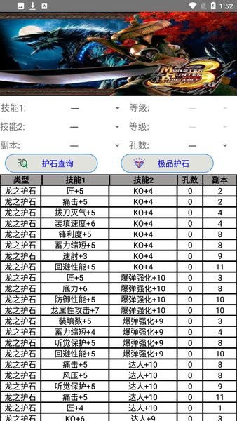 怪物猎人p3配装器最新版v1.4.1 安卓版(2)