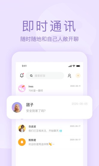 途伴熊app(3)