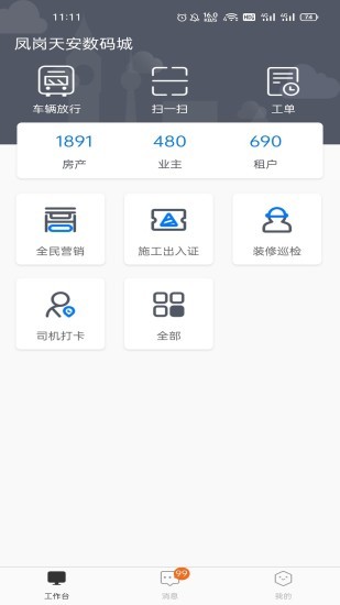 天安汇园区版app(2)