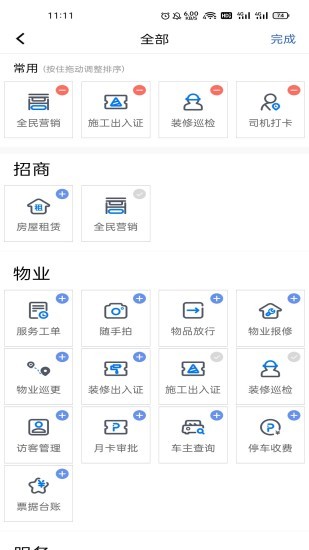 天安汇园区版app(3)