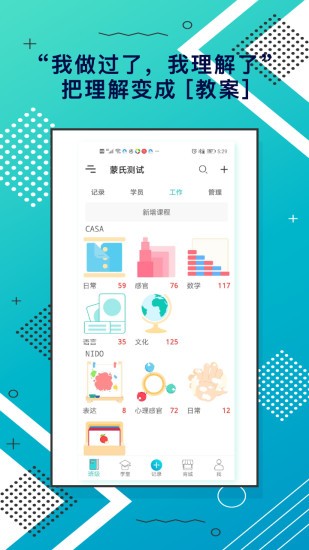 蒙氏手记app(5)