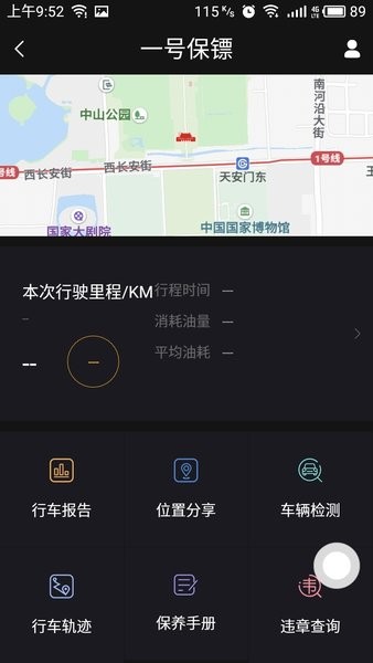 汽车智控appv3.2.7 安卓版(1)