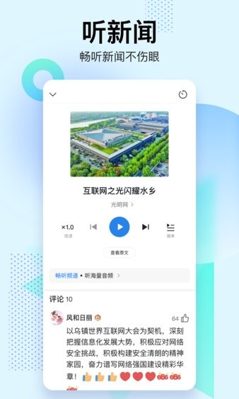 腾讯新闻关怀版appv6.6.20 安卓版(3)