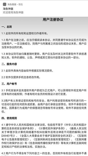 海鱼魔器官方版(2)