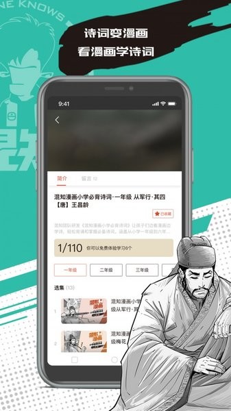 混知官方版(2)
