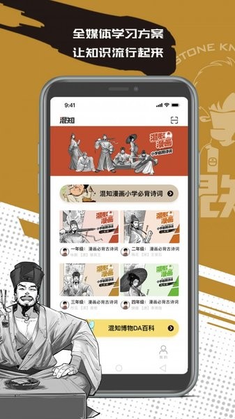 混知官方版(3)